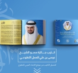 Booklet of His Highness Sheikh Isa bin Ali Al Khalifa Award for Voluntary Work - 2018