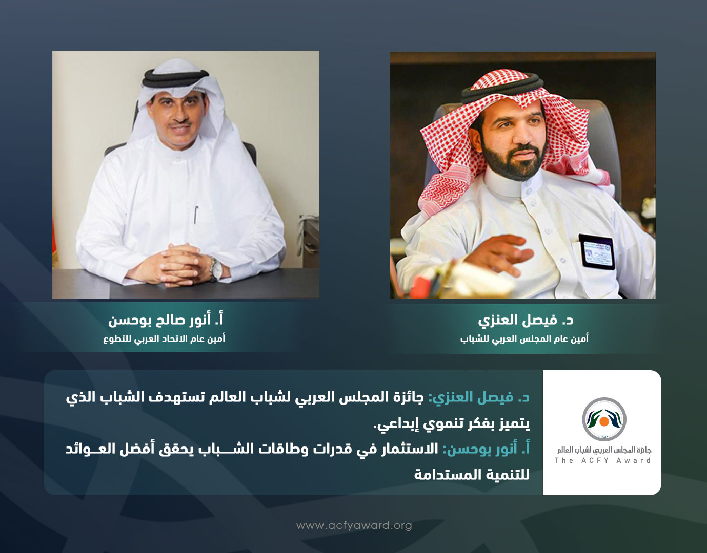 The Arab Council for Youth Award