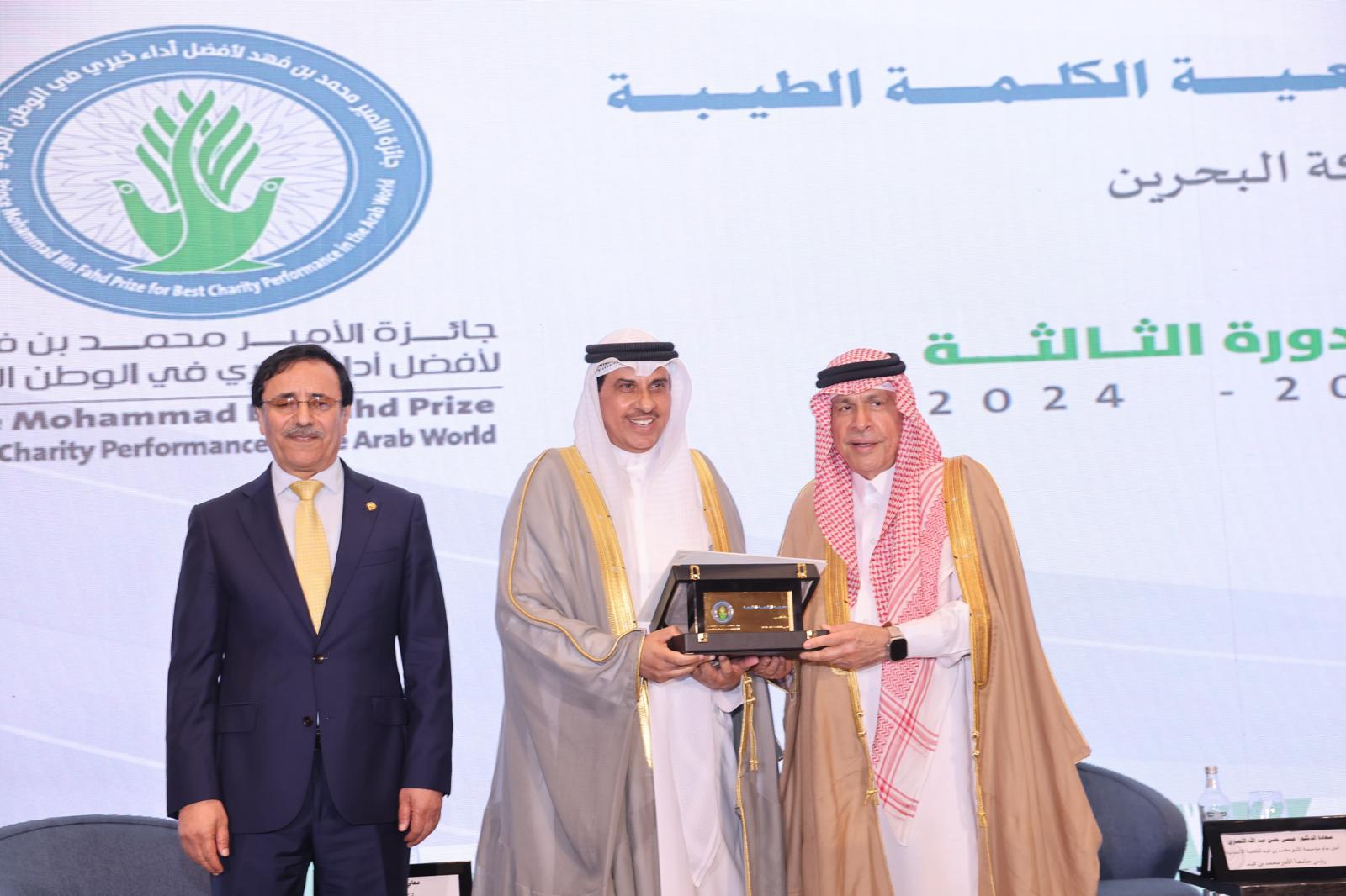 Good Word Society Wins Prince Mohammad bin Fahd Award for Best Charitable Performance in the Arab World