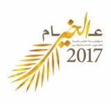 الاتحاد العربي للتطوع يشيد بإعلان 2017 عاما للخير في الإمارات