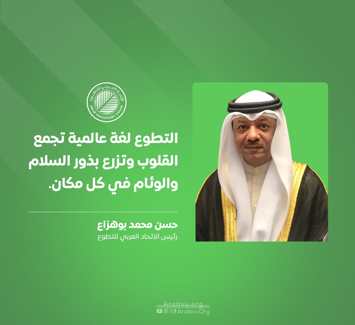 رئيس الاتحاد العربي للتطوع بمناسبة اليوم الدولي للسلام: "التطوع ركيزة أساسية لترسيخ قيم السلام"