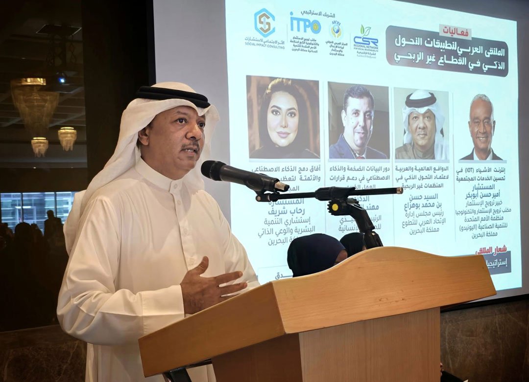 الملتقى العربي لتطبيقات التحول الذكي في القطاع غير الربحي